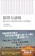 限界分譲地 繰り返される野放図な商法と開発秘話