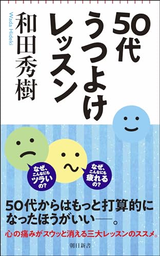 50代うつよけレッスン