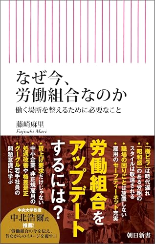 なぜ今、労働組合なのか 働く場所を整えるために必要なこと