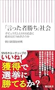 「言った者勝ち」社会 ポピュリズムとSNS民意に政治はどう向き合うか
