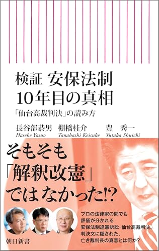 検証 安保法制10年目の真相 「仙台高裁判決」の読み方