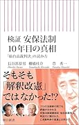 検証 安保法制10年目の真相 「仙台高裁判決」の読み方