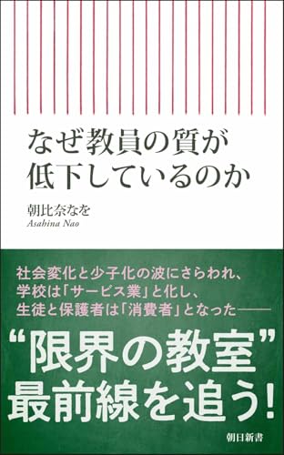 なぜ教員の質が低下しているのか