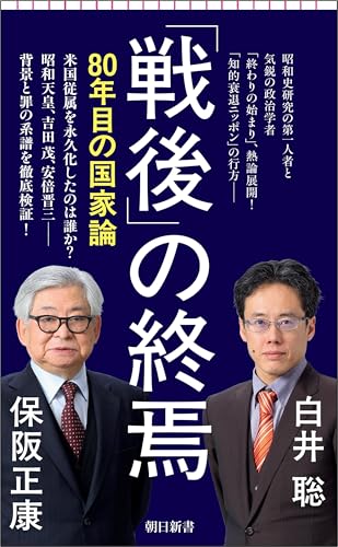 「戦後」の終焉 80年目の国家論
