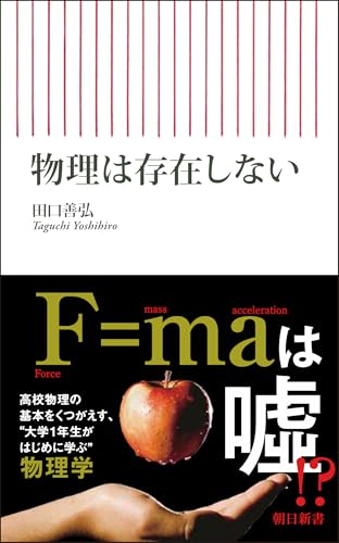 物理は存在しない