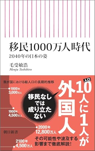 移民1000万人時代 2040年の日本の姿