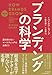 ブランディングの科学 誰も知らないマーケティングの法則11
