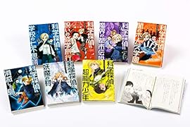 科学探偵謎野真実シリーズ(既7巻セット)