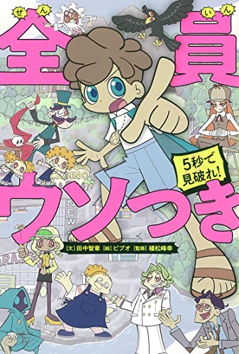 一気にわかる！池上彰の世界情勢２０１８ 国際紛争、一触即発編