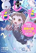 もしも算数ぎらいの小学生が算数の国でゾンビと出合ったら?