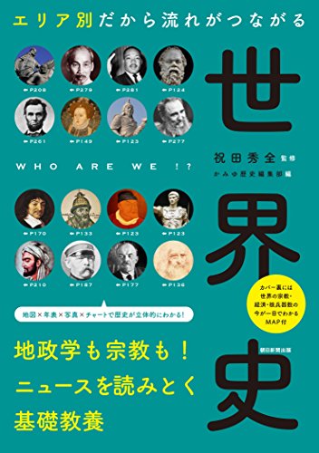 一気にわかる！池上彰の世界情勢２０１８ 国際紛争、一触即発編