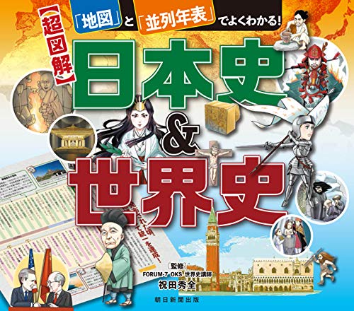 一気にわかる！池上彰の世界情勢２０１８ 国際紛争、一触即発編