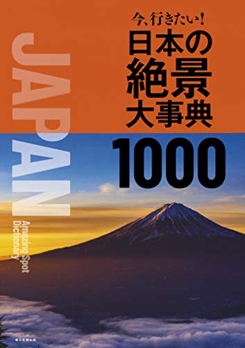 一気にわかる！池上彰の世界情勢２０１８ 国際紛争、一触即発編