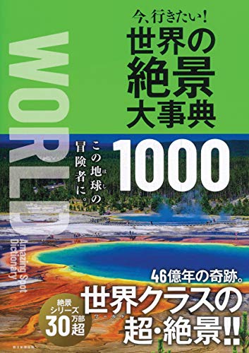 一気にわかる！池上彰の世界情勢２０１８ 国際紛争、一触即発編