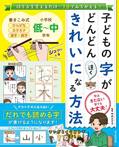 近刊検索デルタ 子どもの字がどんどん速くきれいになる方法 近刊検索デルタ 子どもの字がどんどん速くきれいになる方法