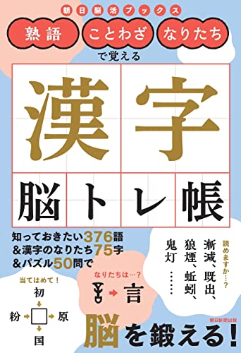 一気にわかる！池上彰の世界情勢２０１８ 国際紛争、一触即発編
