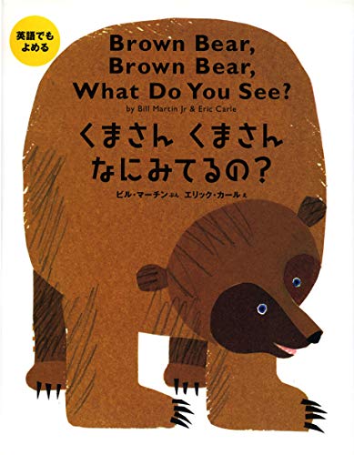 Brown Bear, Brown Bear, What Do You See?