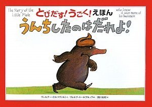 うんちしたのはだれよ!