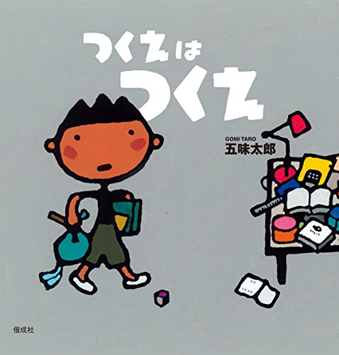 つくえはつくえの表紙
