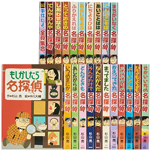 ミルキー杉山あなたも名探偵(全22巻セット)