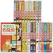 ミルキー杉山あなたも名探偵(全22巻セット)