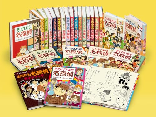 ミルキー杉山あなたも名探偵(全25巻セット)