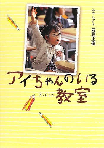 一気にわかる！池上彰の世界情勢２０１８ 国際紛争、一触即発編