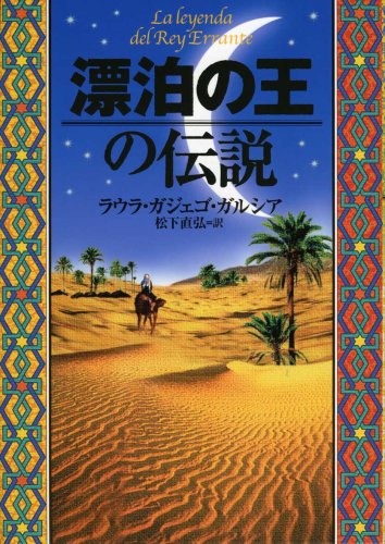 一気にわかる！池上彰の世界情勢２０１８ 国際紛争、一触即発編