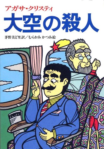 一気にわかる！池上彰の世界情勢２０１８ 国際紛争、一触即発編