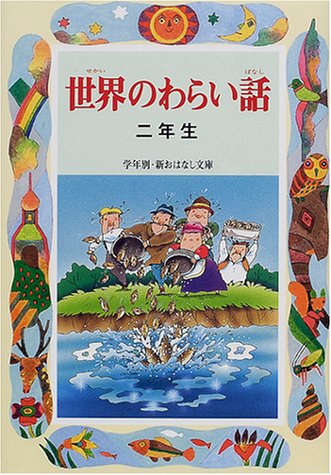 一気にわかる！池上彰の世界情勢２０１８ 国際紛争、一触即発編