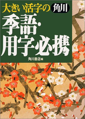 一気にわかる！池上彰の世界情勢２０１８ 国際紛争、一触即発編