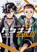 警視庁 特務部 特殊凶悪犯対策室 第七課 トクナナFile.0 01