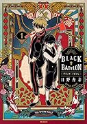 BLACK BABYLON-ブラック・バビロンー 1