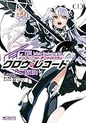 クロウ・レコード Infinite Dendrogram Aot 1