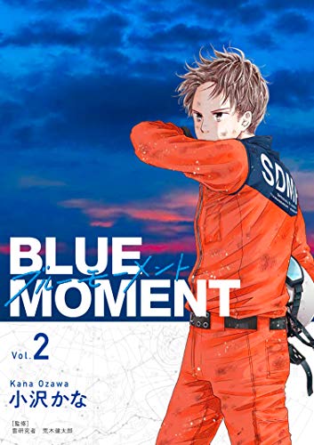 BLUE MOMENT ブルーモーメント Vol.2(2)