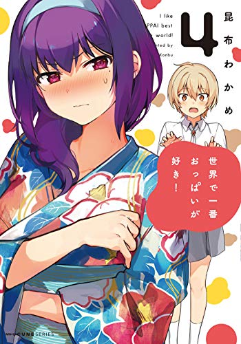 世界で一番おっぱいが好き! 4