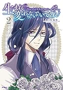 生まれ変わらないでいてくれ 2