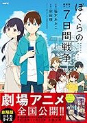 劇場版アニメ ぼくらの7日間戦争