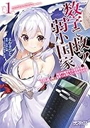 数字で救う! 弱小国家 1 電卓で戦争する方法を求めよ。ただし敵は剣と火薬で武装しているものとする。