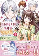 私この度、王国騎士団独身寮の家政婦をすることになりました(1)
