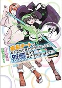 成長チートでなんでもできるようになったが、無職だけは辞められないようです 7