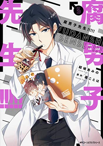 腐男子先生!!!!! 5