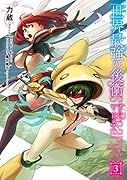 世界最強の後衛 〜迷宮国の新人探索者〜 3