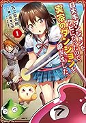 某大手ダンジョンをクビになったので、実家のダンジョンを継ぎました。 1