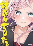 対ありでした。 ～お嬢さまは格闘ゲームなんてしない～ 1