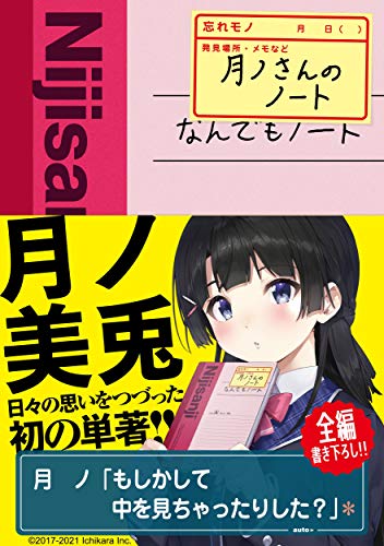 Amazonで月ノ美兎の月ノさんのノート。アマゾンならポイント還元本が多数。月ノ美兎作品ほか、お急ぎ便対象商品は当日お届けも可能。また月ノさんのノートもアマゾン配送商品なら通常配送無料。