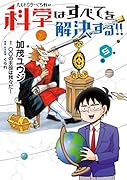ヘルドクターくられの科学はすべてを解決する!! 5