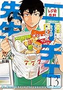 ニーチェ先生～コンビニに、さとり世代の新人が舞い降りた～ 13