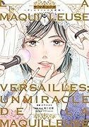 ラ・マキユーズ~ヴェルサイユの化粧師~ 1