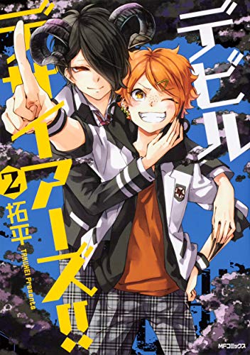 デビルデザイアーズ!! 2